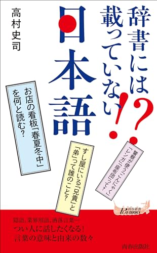 辞書には載っていない⁉ 日本語