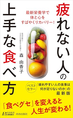 疲れない人の上手な食べ方