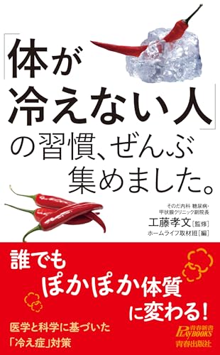 「体が冷えない人」の習慣、ぜんぶ集めました。