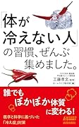 「体が冷えない人」の習慣、ぜんぶ集めました。