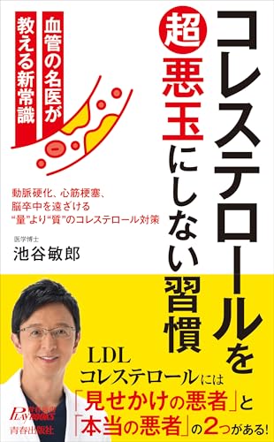 コレステロールを超悪玉にしない習慣
