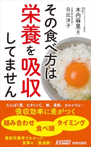その食べ方は栄養を吸収してません