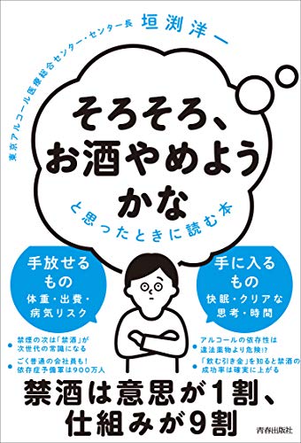 Amazonで垣渕 洋一の「そろそろ、お酒やめようかな」と思ったときに読む本。アマゾンならポイント還元本が多数。垣渕 洋一作品ほか、お急ぎ便対象商品は当日お届けも可能。また「そろそろ、お酒やめようかな」と思ったときに読む本もアマゾン配送商品なら通常配送無料。