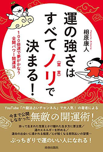 Amazonで相原 康人の運の強さはすべてノリ〈宣言〉で決まる!。アマゾンならポイント還元本が多数。相原 康人作品ほか、お急ぎ便対象商品は当日お届けも可能。また運の強さはすべてノリ〈宣言〉で決まる!もアマゾン配送商品なら通常配送無料。
