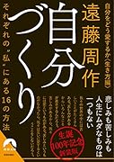 自分づくり〜新装版〜
