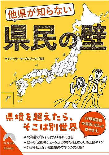 他県が知らない県民の壁