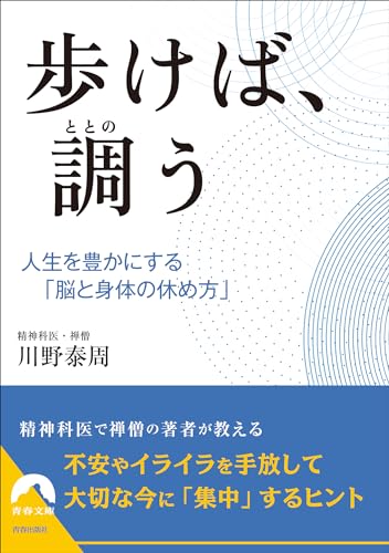 歩けば、調う