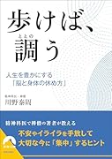 歩けば、調う