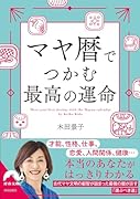マヤ暦でつかむ 最高の運命