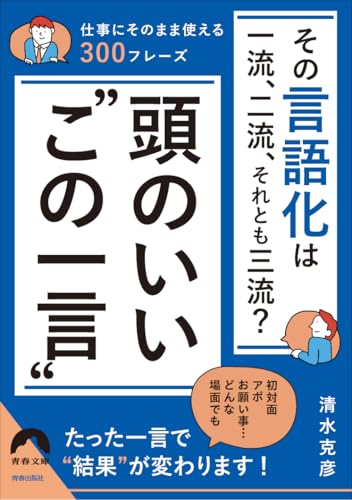 その言語化は一流、二流、それとも三流?頭のいい“この一言”