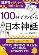 教養としての日本神話講義(仮)
