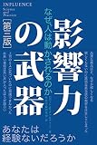 影響力の武器[第三版]