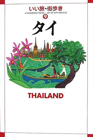タイ