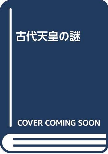 一気にわかる！池上彰の世界情勢２０１８ 国際紛争、一触即発編