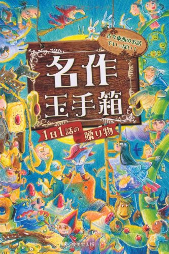 一気にわかる！池上彰の世界情勢２０１８ 国際紛争、一触即発編