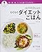 1日1500kcalのらくらくダイエットごはん