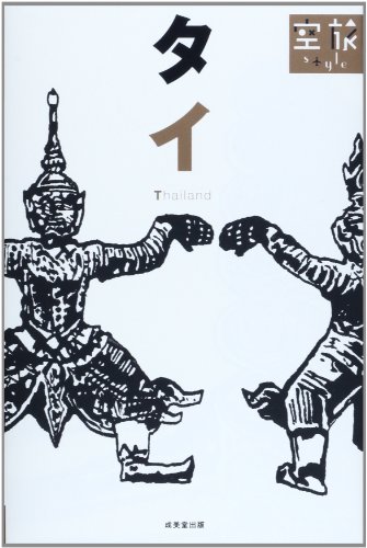 タイ (空旅Style)