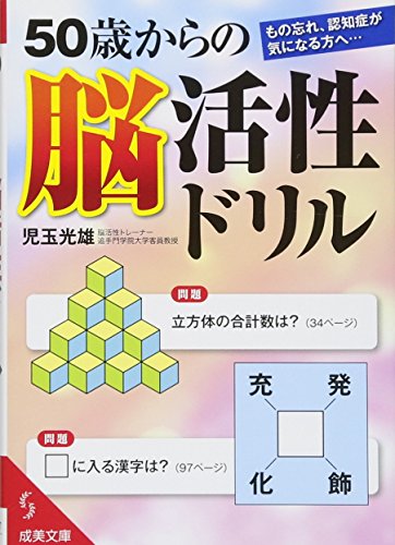 50歳からの脳活性ドリル