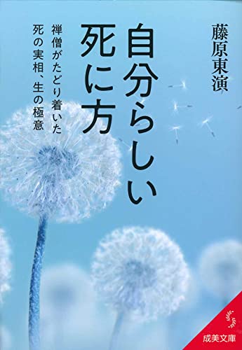 自分らしい死に方