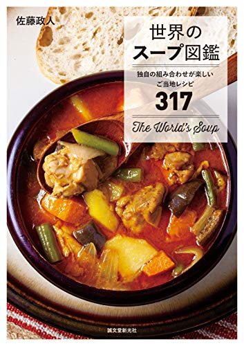 一気にわかる！池上彰の世界情勢２０１８ 国際紛争、一触即発編