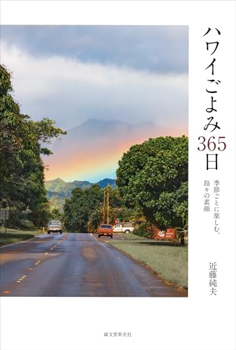一気にわかる！池上彰の世界情勢２０１８ 国際紛争、一触即発編