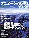 アニメーションノート no.5 (2007) (5) (SEIBUNDO Mook)