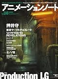 アニメーションノート no.8 (2008) (8) (SEIBUNDO Mook)