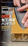 Japanese Knives And Sharpening Techniques