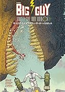 ザ・ビッグガイ&ラスティ・ザ・ボーイロボット