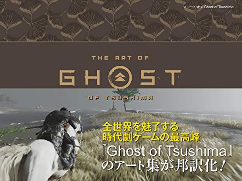 AmazonでSucker Punch Productions, 江原 健, 坂井 大剛, 石立 大介, 坂井 大剛, 石立 大介のジ・アート・オブ Ghost of Tsushima (G-NOVELS)。アマゾンならポイント還元本が多数。Sucker Punch Productions, 江原 健, 坂井 大剛, 石立 大介, 坂井 大剛, 石立 大介作品ほか、お急ぎ便対象商品は当日お届けも可能。またジ・アート・オブ Ghost of Tsushima (G-NOVELS)もアマゾン配送商品なら通常配送無料。