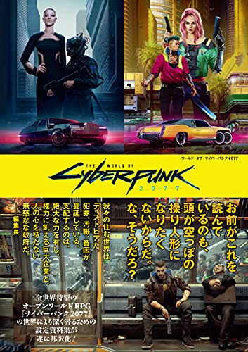 AmazonでMarcin Batylda, 江原 健, 西尾 勇輝, 西尾 勇輝のワールド・オブ・サイバーパンク2077 (G-NOVELS)。アマゾンならポイント還元本が多数。Marcin Batylda, 江原 健, 西尾 勇輝, 西尾 勇輝作品ほか、お急ぎ便対象商品は当日お届けも可能。またワールド・オブ・サイバーパンク2077 (G-NOVELS)もアマゾン配送商品なら通常配送無料。