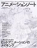 アニメーションノート No3 (SEIBUNDO mook)