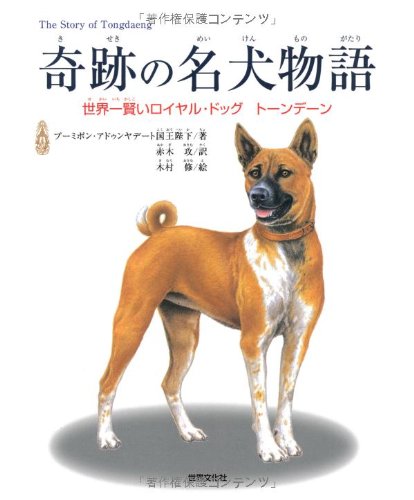 奇跡の名犬物語