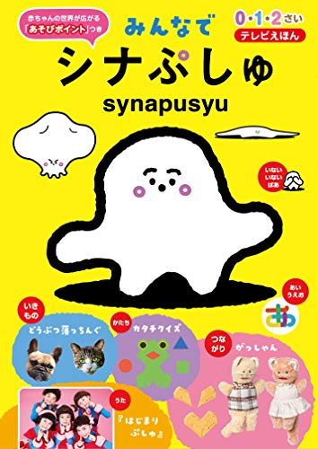 Amazonで世界文化社のテレビえほん みんなでシナぷしゅ。アマゾンならポイント還元本が多数。世界文化社作品ほか、お急ぎ便対象商品は当日お届けも可能。またテレビえほん みんなでシナぷしゅもアマゾン配送商品なら通常配送無料。