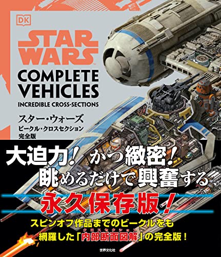 Amazonでパブロ・ヒダルゴ, 村上 清幸のスター・ウォーズ/ビークル・クロスセクション完全版。アマゾンならポイント還元本が多数。パブロ・ヒダルゴ, 村上 清幸作品ほか、お急ぎ便対象商品は当日お届けも可能。またスター・ウォーズ/ビークル・クロスセクション完全版もアマゾン配送商品なら通常配送無料。