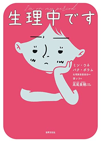 近刊検索デルタ 生理中です