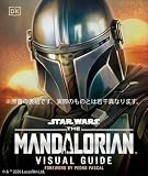 スター・ウォーズ／マンダロリアン公式ビジュアルガイド
