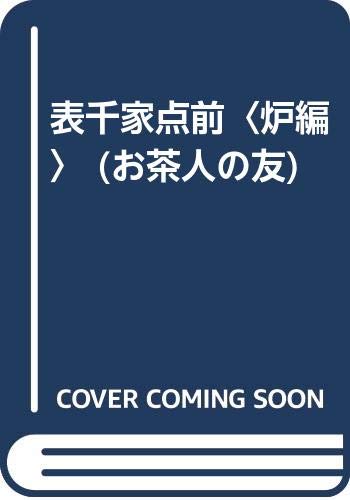 一気にわかる！池上彰の世界情勢２０１８ 国際紛争、一触即発編