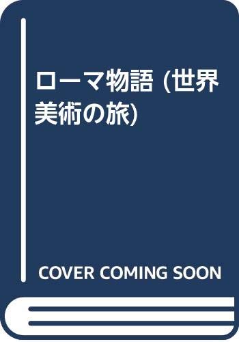 一気にわかる！池上彰の世界情勢２０１８ 国際紛争、一触即発編