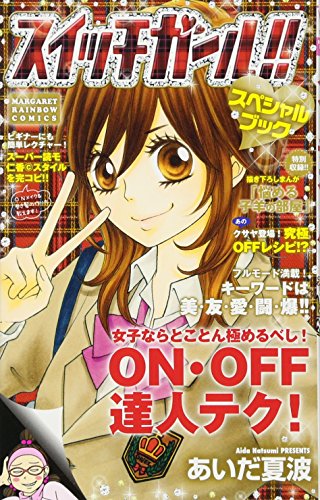 スイッチガール!! ファンブック(タイトル未定)