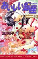 おいしい銀座(19)