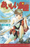 おいしい銀座(20)