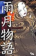 雨月物語