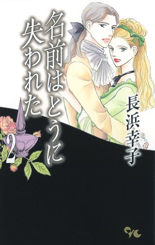 名前はとうに失われた(2)