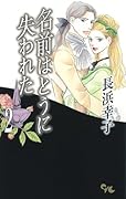 名前はとうに失われた(2)