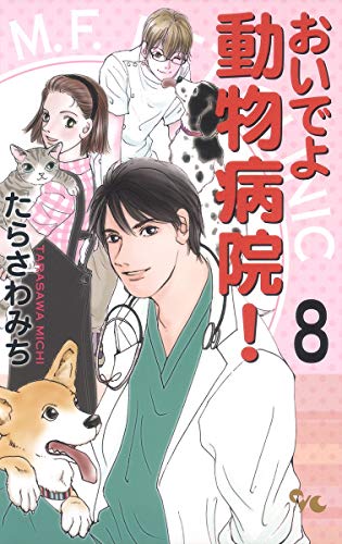 8巻