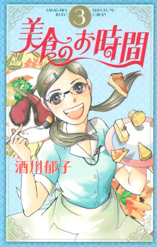 美食のお時間(3)