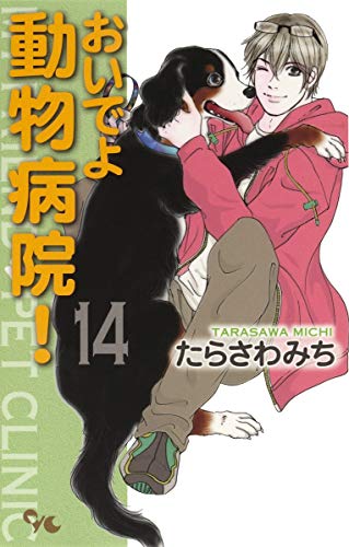 14巻