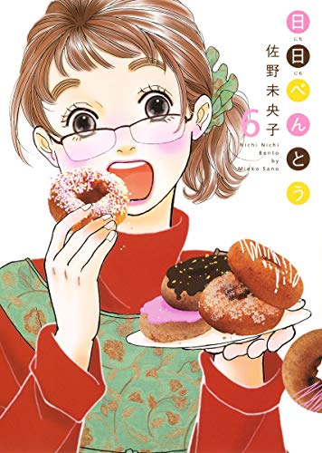 日日べんとう 6