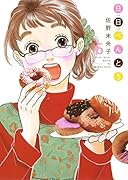 日日べんとう 6